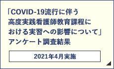 高度実践看護師教育過程
検索ページ